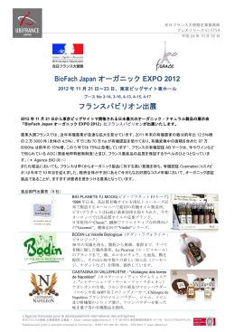 BioFach Japan オーガニック EXPO 2012 フランス
