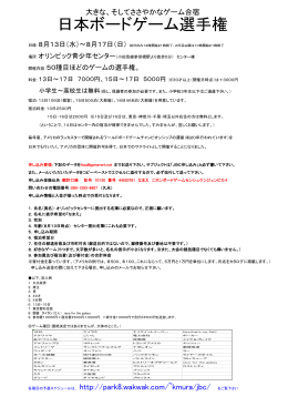 日本ボードゲーム選手権チラシ