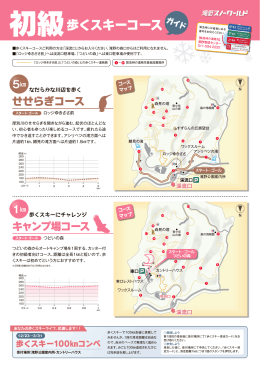 初級歩くスキーコース - 滝野すずらん丘陵公園