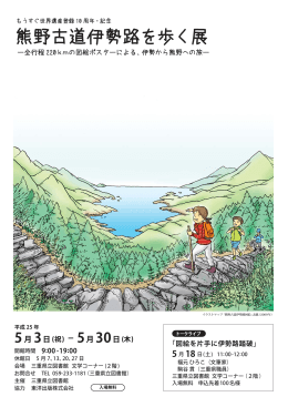 熊野古道伊勢路を歩く展