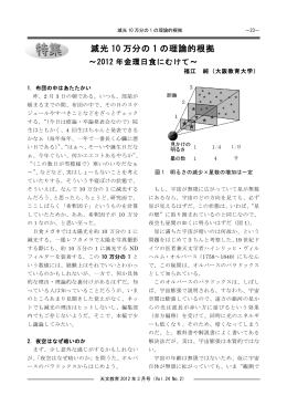減光 10 万分の 1 の理論的根拠