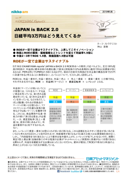 JAPAN is BACK 2.0 日経平均3万円はどう見えてくるか