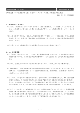 -1- 書き抜き読書ノート 1838 2013 年 10 月 11 日 小峰隆夫著「日本