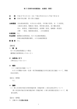 会議録(概要)(PDF文書)