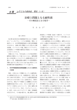 治療上問題となる耐性菌