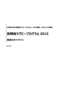 ダウンロード - 総合トップ - 放課後ラグビープログラム by JRFU