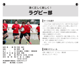 ラグビー部