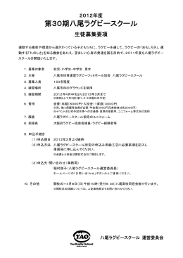 第30期八尾ラグビースクール
