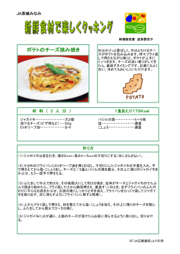 12月 ポテトのチーズ挟み焼き