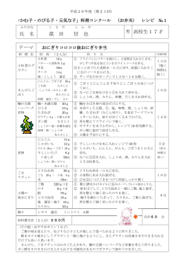 h26年度入賞作品レシピ