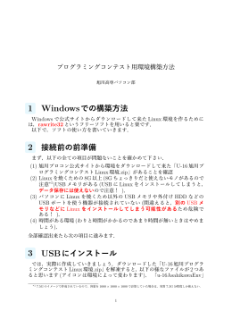 1 Windowsでの構築方法 - U