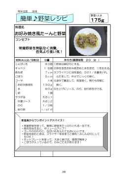お好み焼き風たーんと野菜（風早北部地域）（PDF形式 154キロバイト）