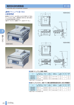 電気 電気 電気 電気多目的焼物器 F-10