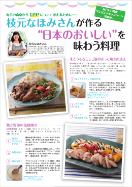 枝元なほみさんが作る &ldquo;日本のおいしい&rdquo;
