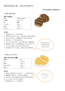 体も心もなごむ、かんたんおやつ