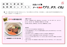 食材『ブリ、タラ、イカ』