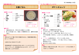 ポテトオムレツ 生姜ごはん