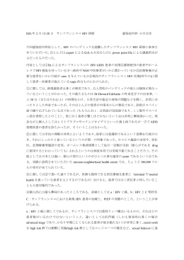 H26 年 2 月 13-28 日 サンフランシスコ HIV 研修 感染症内科 小川吉彦