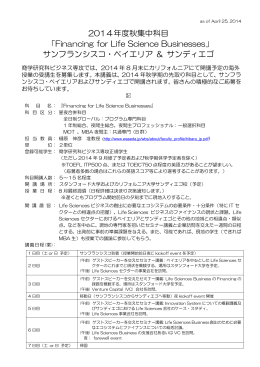 2014年度サンフランシスコ・ベイエリア＆サンディエゴ秋