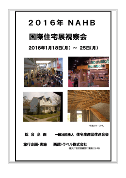 ご旅行日程表 - 住宅生産団体連合会