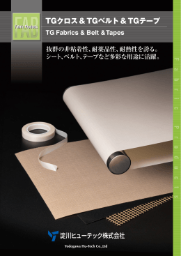 TGクロス & TGベルト & TGテープ