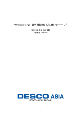 Wescorp 静電気防止テープ - Desco Industries Inc.