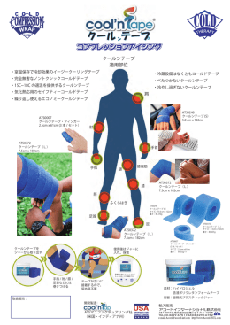 クール テープ