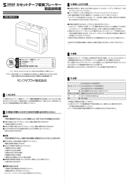 カセットテープ変換プレーヤー 取扱説明書