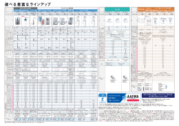 選べる豊富なラインナップ（PDF）