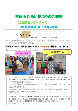 10月26日 豊富ふれあいまつりのご報告