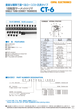 COPAL ELECTRONICS 豊富な種類で選べるローコスト汎用タイプ 1