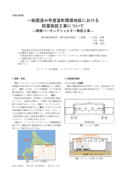開源パーキングシェルター移設工事