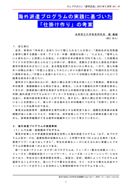 海外派遣プログラムの実践に基づいた 「仕掛け作り」の考案