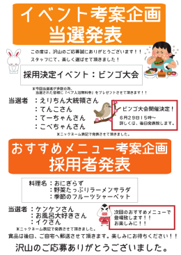 イベント考案企画