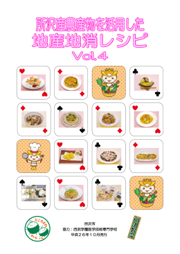所沢産農産物を活用した地産地消レシピ vol.4（PDF：2452KB）