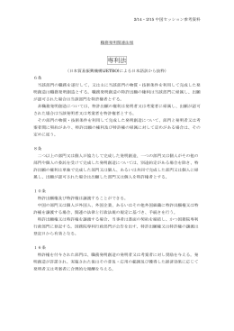 中国職務発明関係の規則についてまとめた参考資料