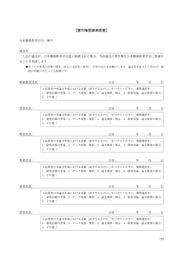 【著作権委譲承諾書】