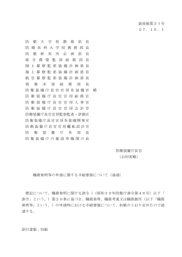 職務発明等の申請に関する手続要領について