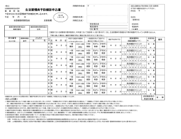 生活習慣病健診申込書のダウンロードはこちら