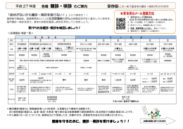 平成27年度 各種 健診・検診 のご案内 (ファイル名:kensin