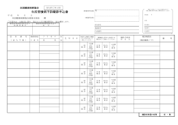 生活習慣病予防健診申込書