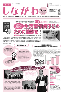 生活習慣病予防の ために健診を！ 生活習慣病予防の ために健診を！