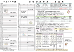 （12～3月・各種検診、乳幼児健診等日程）（PDF：54KB）