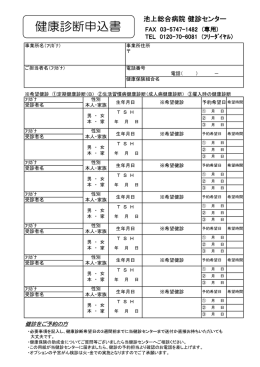 池上総合病院 健診 池上総合病院 健診センター