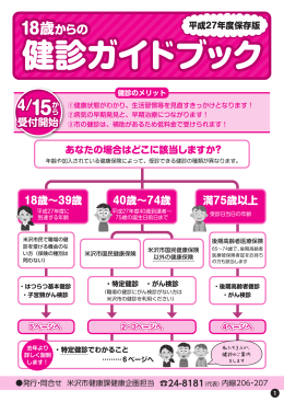 健診ガイドブック