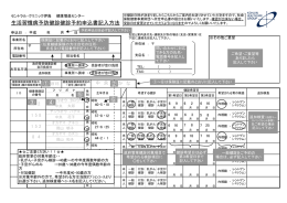 生活習慣病予防健診健診予約申込書記入方法 ① ② ③