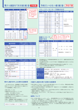 （検）診 予約のいらない健（検）