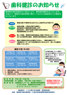 歯科健診の のお知らせ