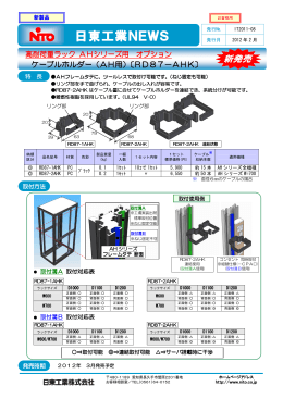 日東工業NEWS - 日東工業株式会社 N-TEC
