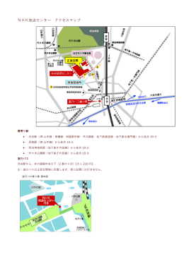 NHK放送センター アクセスマップ